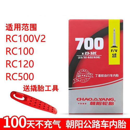 rc100/rc120/自行车内胎配件