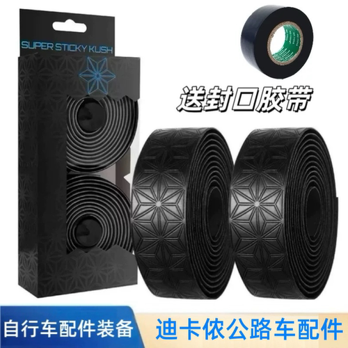 适配迪卡侬rc100/120/V2/V3公路车弯把把带缠绕绑带把堵骑行配件