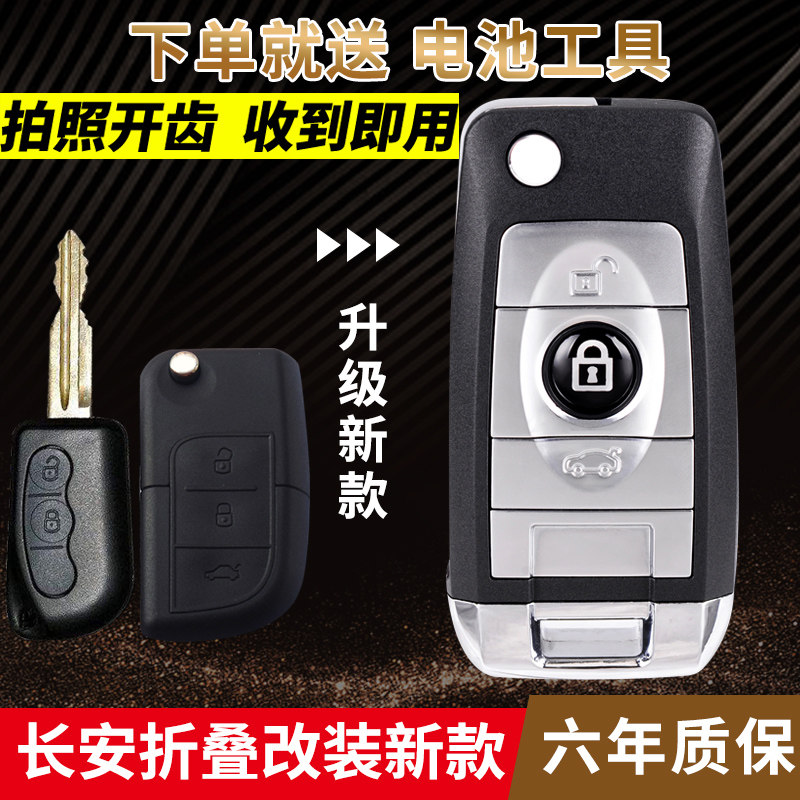 适用长安CX20CX30奔奔悦翔V3V5欧力威汽车折叠遥控器钥匙外壳改装