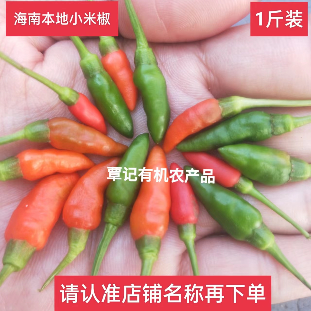 1斤新鲜海南野生小米椒香辣好吃