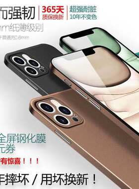 新品iphone13磨砂耐脏超薄手机壳