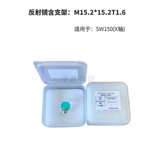 激光反射镜片激光焊机焊枪配件 激光反射镜片含支架15.2*15.2*1.6