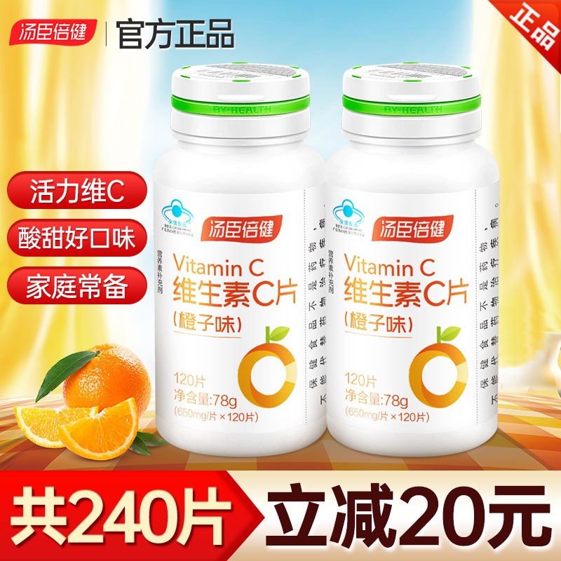 汤臣倍健维生素C泡腾片非咀嚼片成人男女vc片饮料正品官方旗舰店