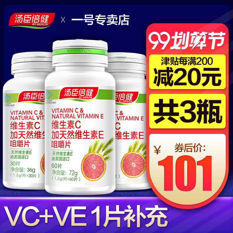 3 bottles HEALTH vitamin natural vitamin Chewable 1.2g/ slice *60 slice VE slicein the Health Food/Dietary supplements , Health Food  category - from Buy2taobao.com to provide professional Taobao agent buy service