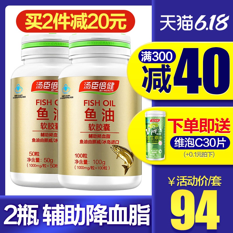 汤臣倍健深海鱼油软胶囊成人搭美国原装鱼肝油大豆磷脂天猫超市