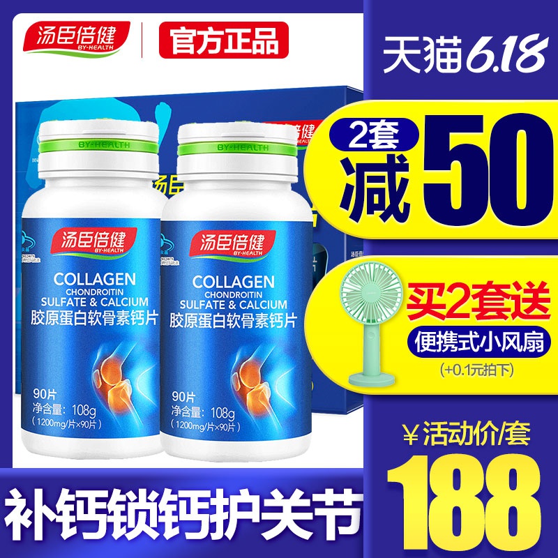汤臣倍健胶原软骨素钙片碳酸钙中老年人成年骨质女补钙