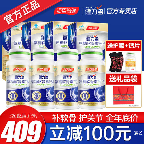 汤臣倍健健力多氨糖软骨素补钙片