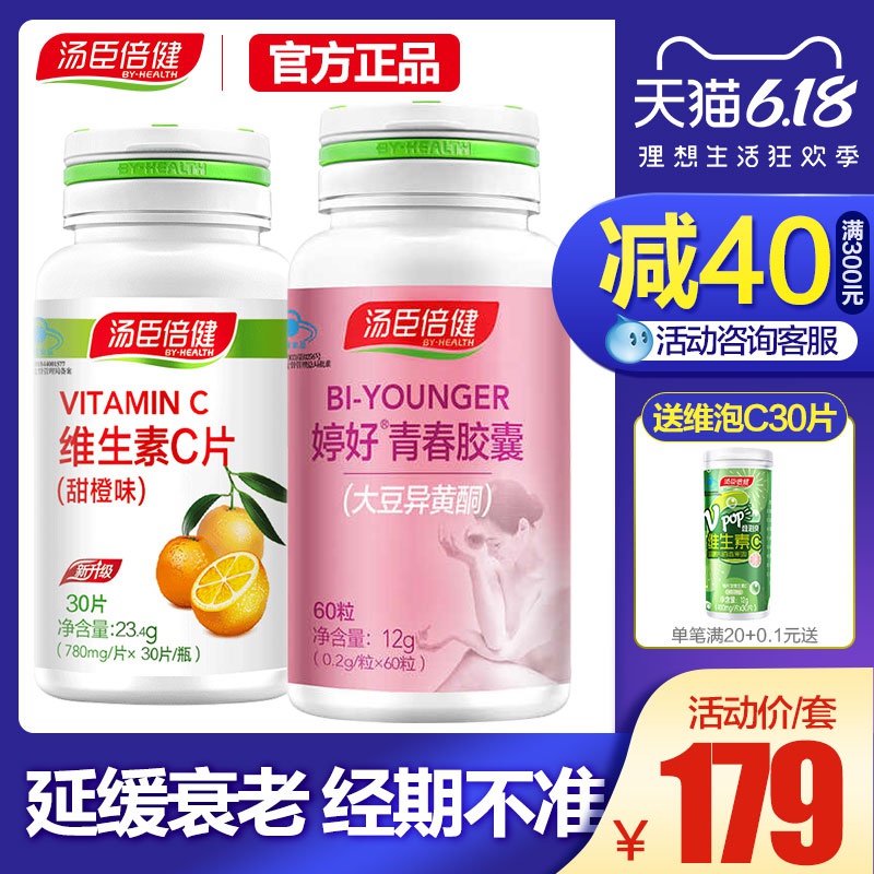 2瓶延缓衰老汤臣倍健婷好大豆异黄酮搭雌激素荷尔蒙天然维e软胶囊