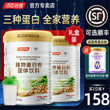 汤臣倍健蛋白质粉植物营养粉女性可搭中老年补品官方旗舰店网正品