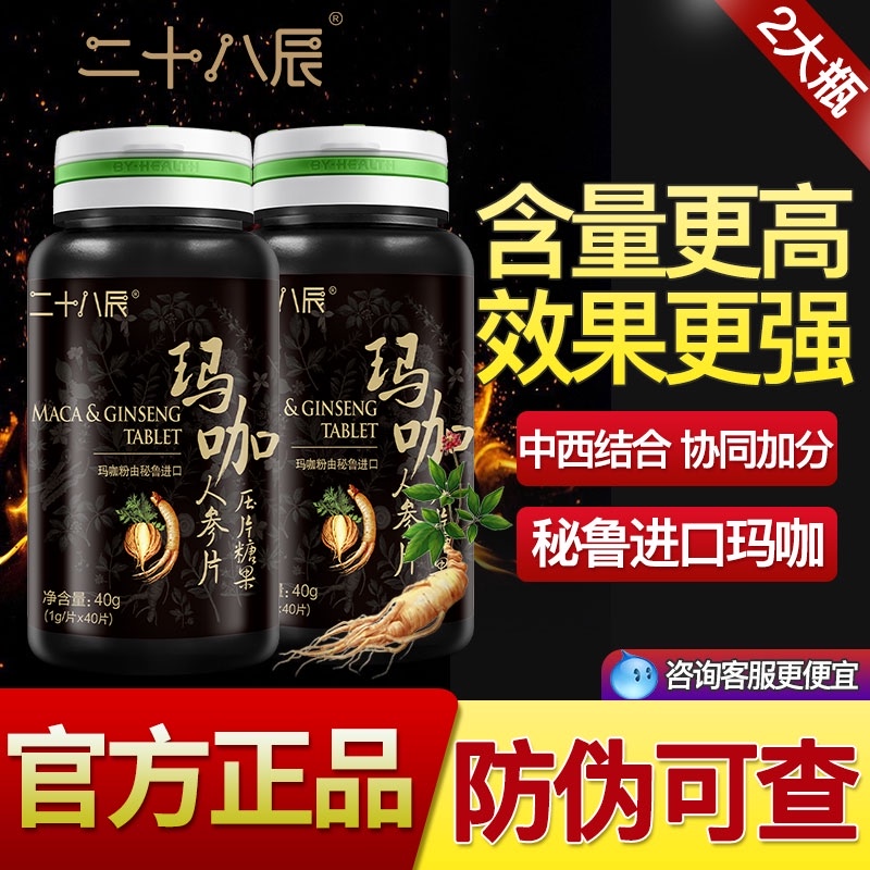 汤臣倍健无限能玛咖片秘鲁黑玛卡片精片非粉胶囊成人男性女性正品