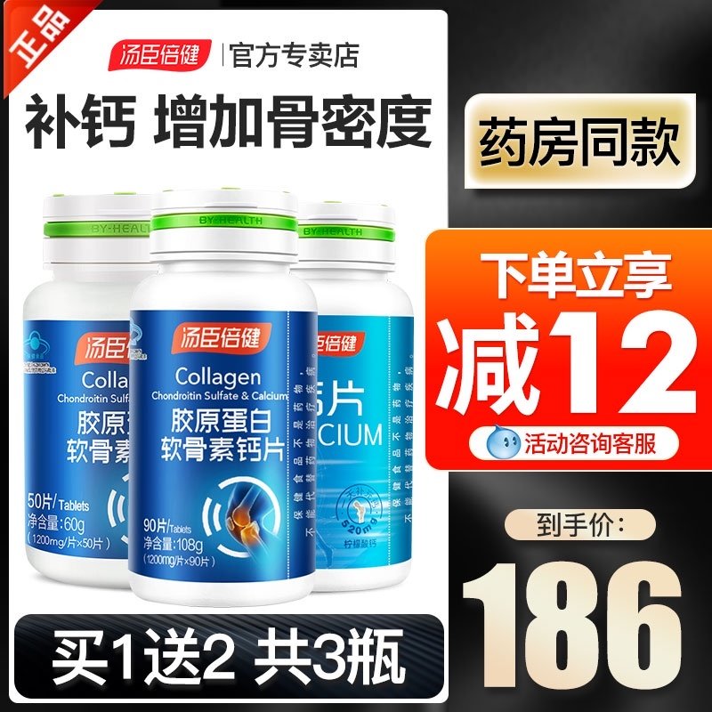 2 bottles]HEALTH Collagen Chondroitin Calcium calcium carbonate Middle-aged and elderly people Men and women Calcium supplement Official Flagship storein the Health Food/Dietary supplements , Health Food  category - from Buy2taobao.com to provide professional Taobao agent buy service