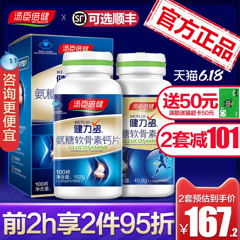 汤臣倍健健力多氨糖软骨素安糖维骨力关节灵搭氨基葡萄糖美国原装
