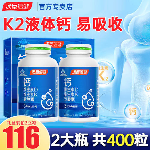 中老年人钙汤臣倍健维生素d3
