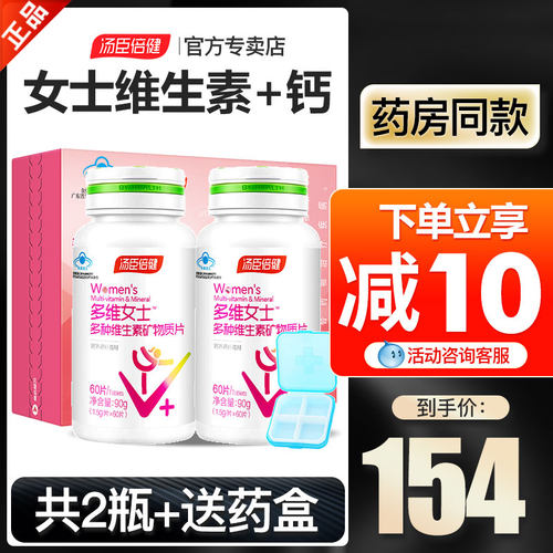 汤臣倍健女士多种复合维生素矿物质0碘铜维生素钙片VB微量元素片 - 封面