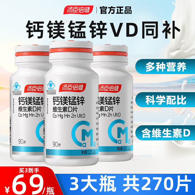 3瓶汤臣倍健成人中老年补钙VD片