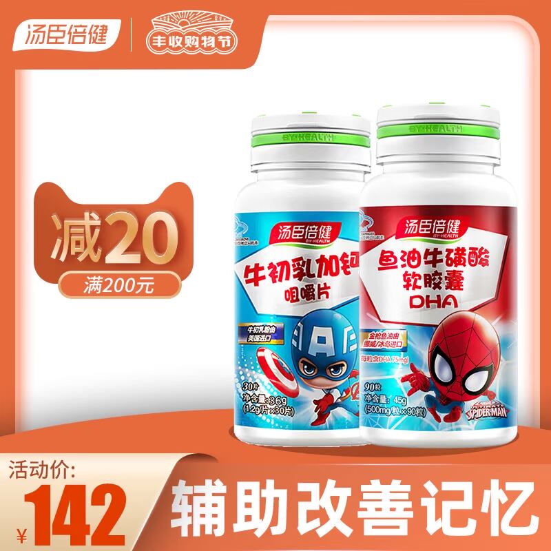汤臣倍健鱼油牛磺酸软胶囊DHA儿童学生搭补脑健脑增强记忆力食品
