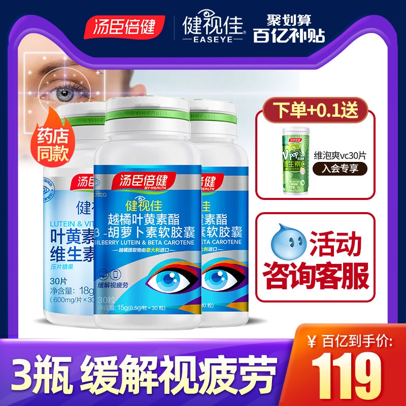 健视佳汤臣倍健越橘叶黄素软胶囊非美国专利蓝莓近视护眼片保健品