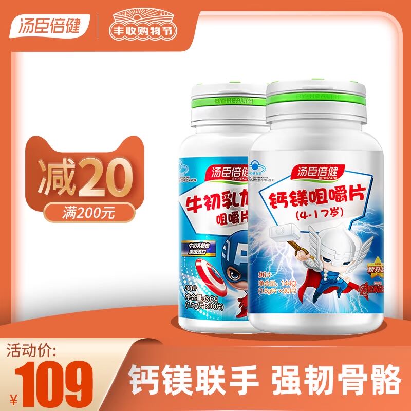 汤臣倍健钙镁咀嚼片90片儿童及青少年碳酸钙补钙钙片