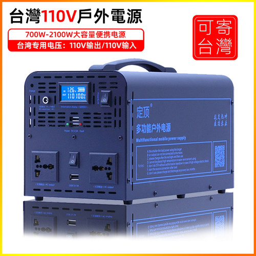 台湾110V60hz移动电源定顶