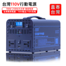 台湾110V行动电源家用应急供电UPS锂电池户外移动储能汽车充电宝