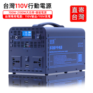 台湾110V行动电源家用应急供电UPS锂电池户外移动储能汽车充电宝