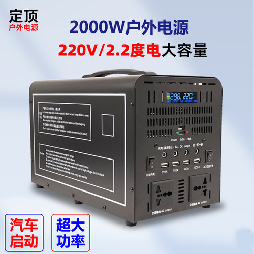 定顶2.2度电大功率2000W户外电源