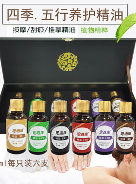 思逸康身体按摩经络精油