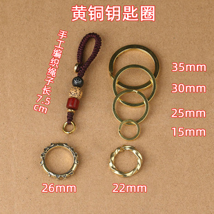 纯黄铜钥匙扣圈圈罗心开口圈环单圈配件财布扣装饰皮具扣