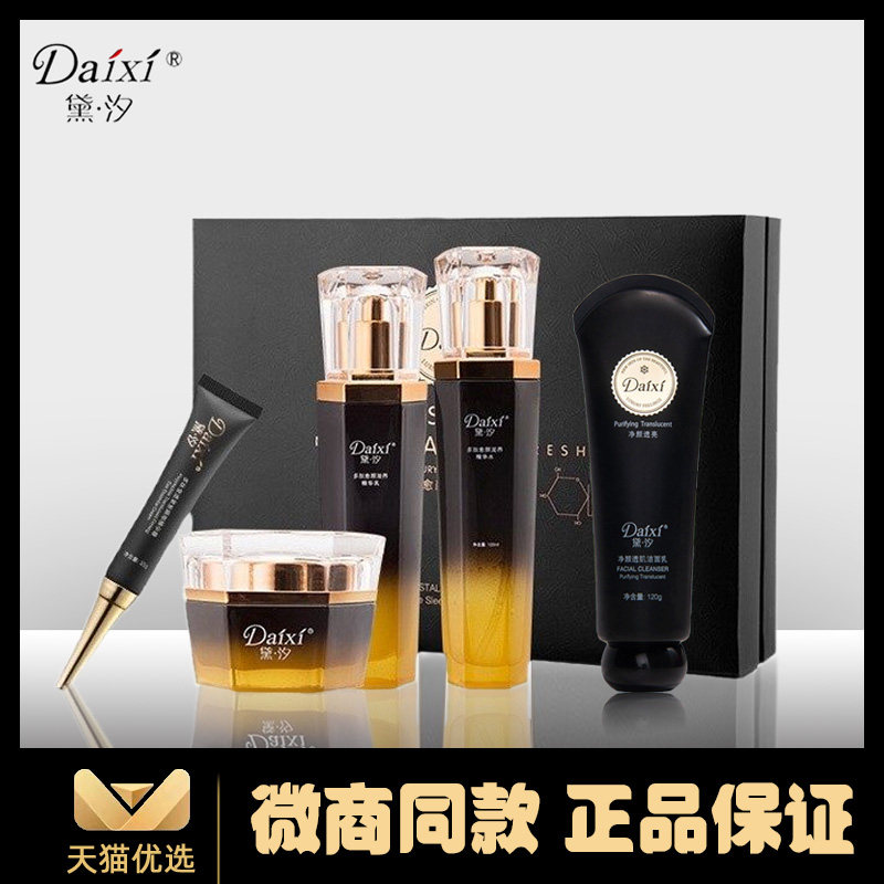 【官网正品】黛汐多肽奢宠套盒A醇鱼子酱套盒377VC洗面奶面膜套盒