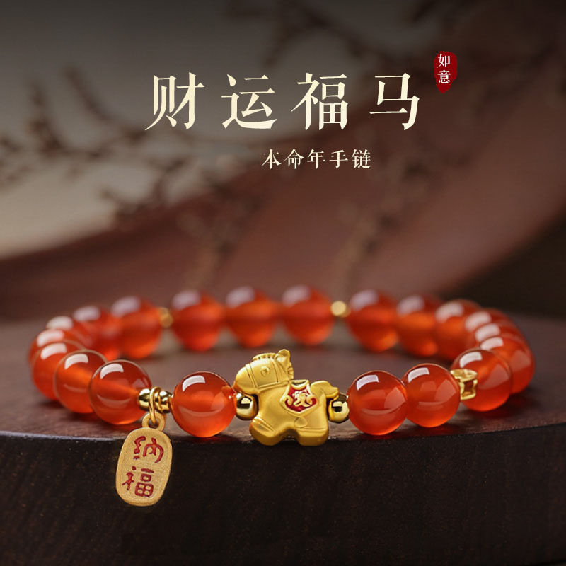 2026马年本命年手链女款仿红玛瑙朱砂手串生肖马吉祥手饰生日礼物