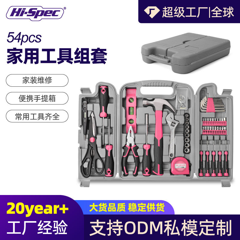 54家用工具套装多功能粉色礼品家庭维修工具箱扳手钳子五金组合装