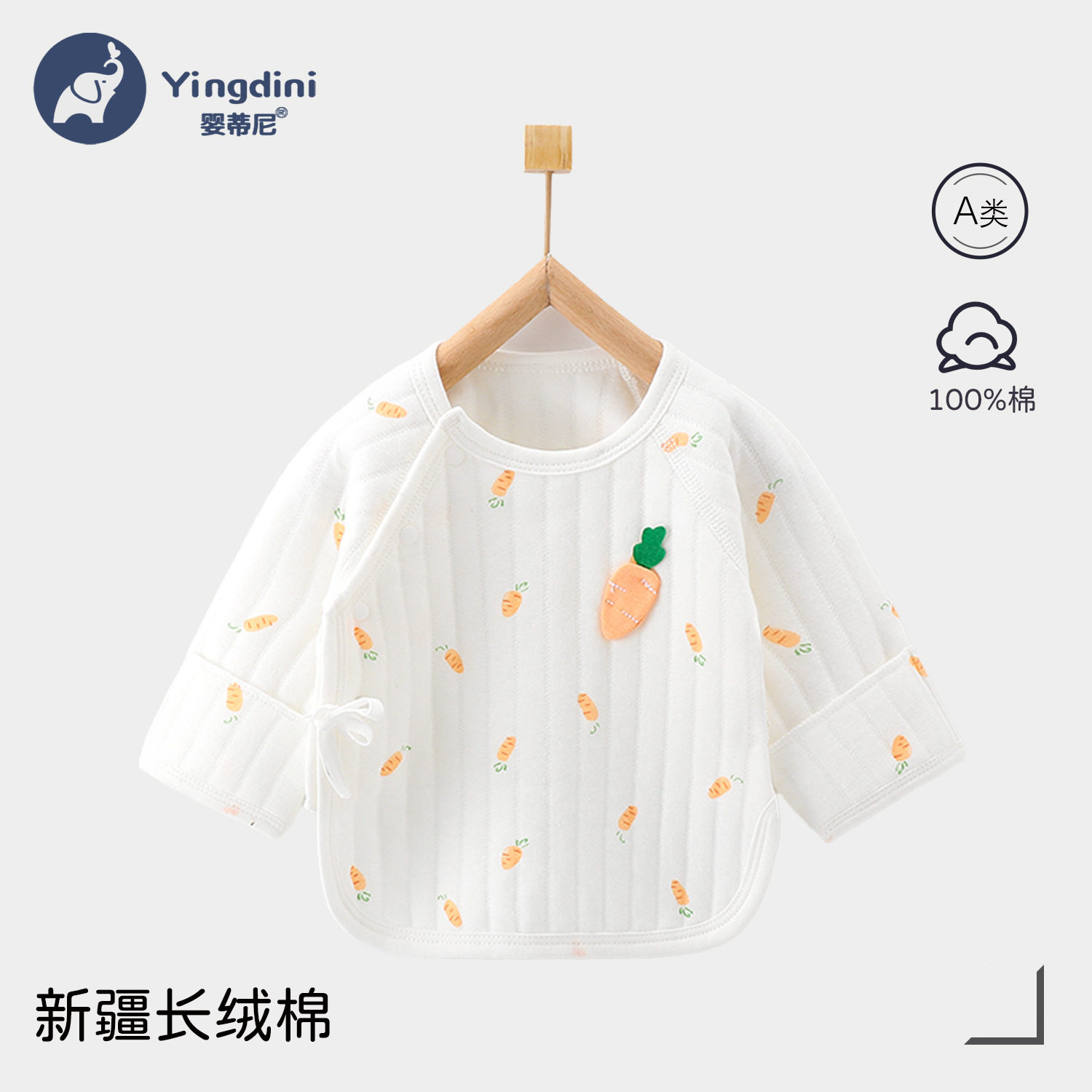 婴儿宝宝保暖半背衣 上衣秋冬装男女宝宝家居服睡衣纯棉A类一等品