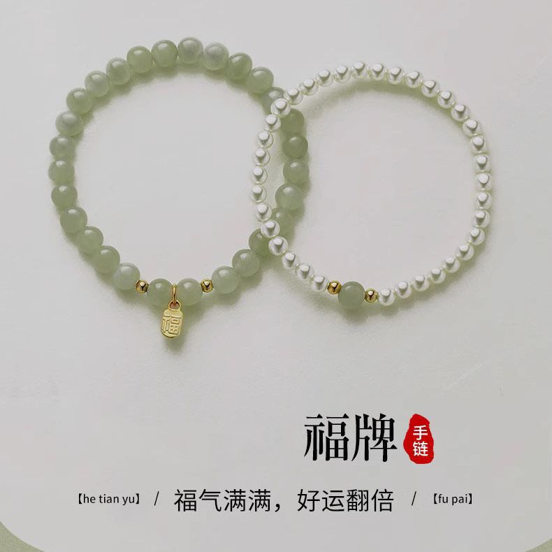 仿珍珠福牌手链女轻奢小众高级感新款精致仿和田玉手串闺蜜礼物女
