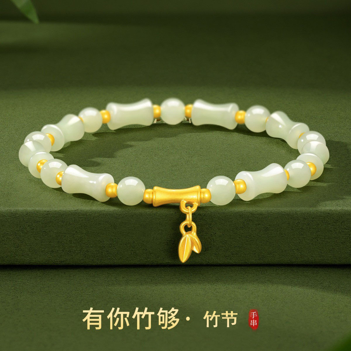 竹节仿和田玉手链女生新款转运珠手串女520情人节送女友闺蜜礼物