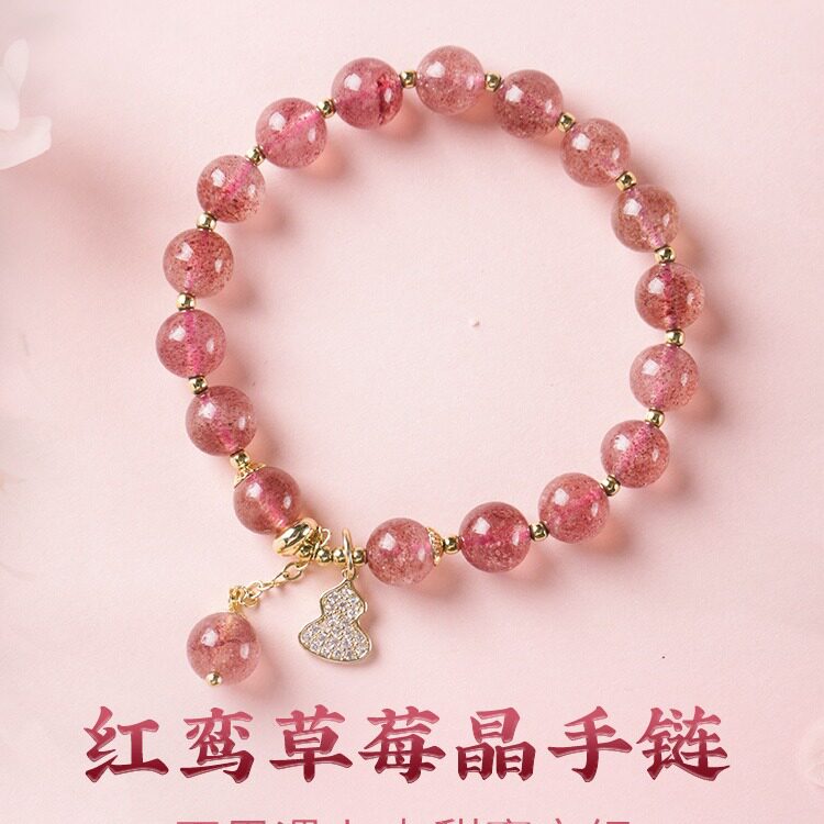 石英岩仿草莓晶葫芦手链女新款2024年粉晶桃花手串送闺蜜生日礼物