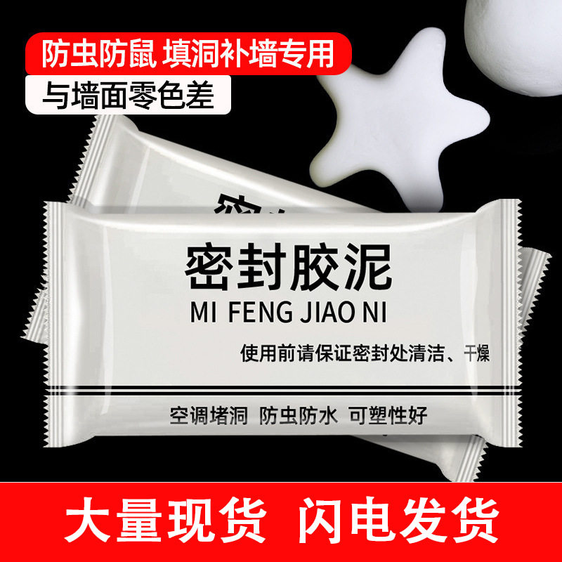 T密封胶泥空调口封堵空调泥堵洞防水空调孔密封泥堵漏补洞墙泥胶