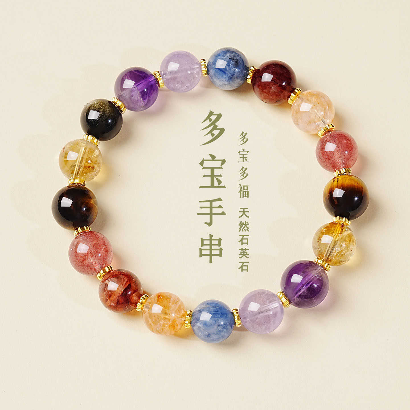 天然石多宝招财纳福手链女高级感虎眼石黑曜石仿草莓晶黄水晶手串
