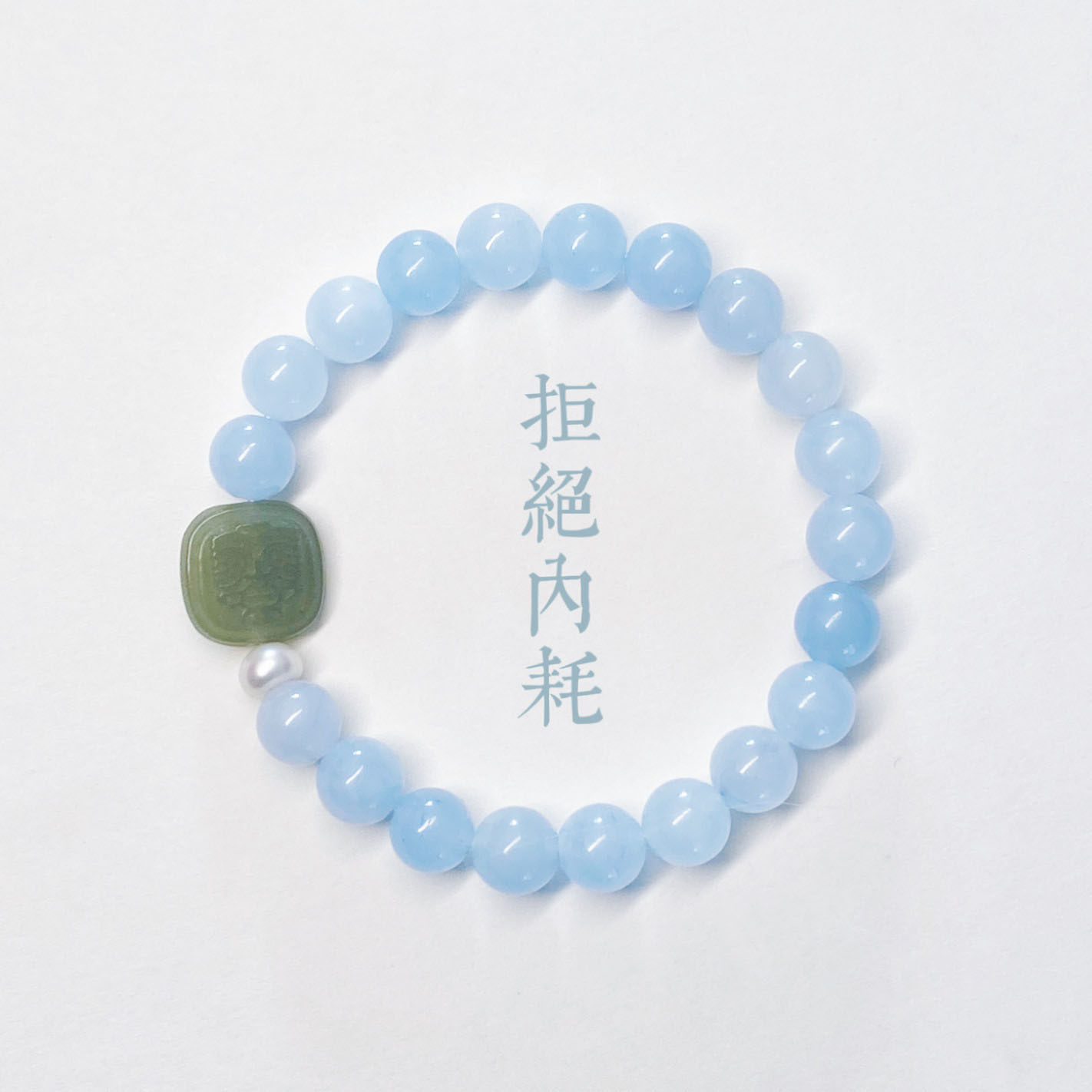 新中式扎吉拉姆钰牌海蓝宝手串女款精致百搭转运手链情侣生日礼物