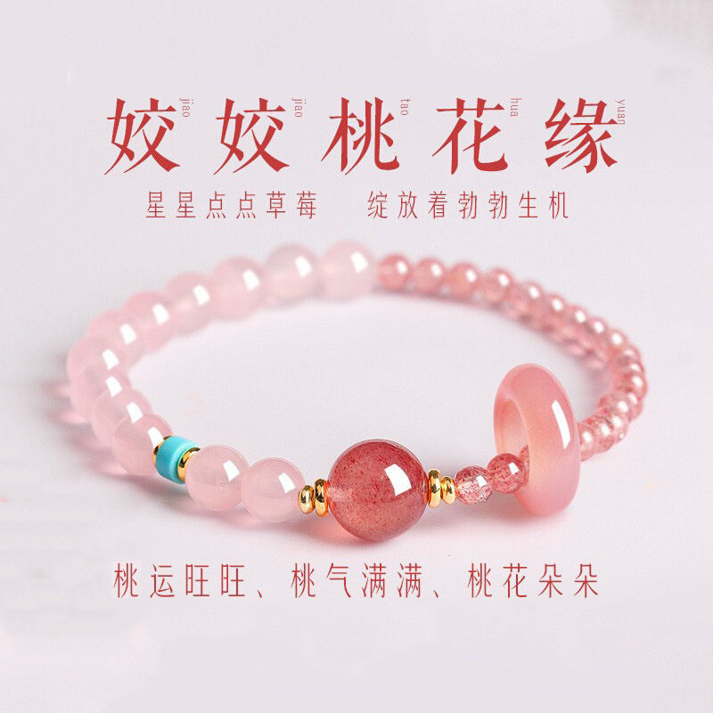 寺庙同款缘桃花仿天然草莓晶手链女粉水晶转运珠小众精致双圈手串