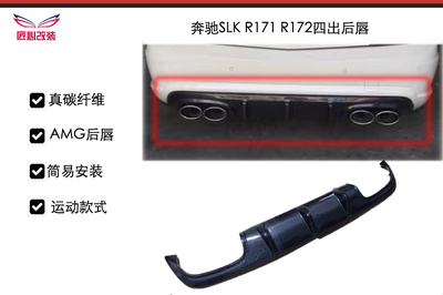 奔驰slkr171r172改装碳纤维尾翼