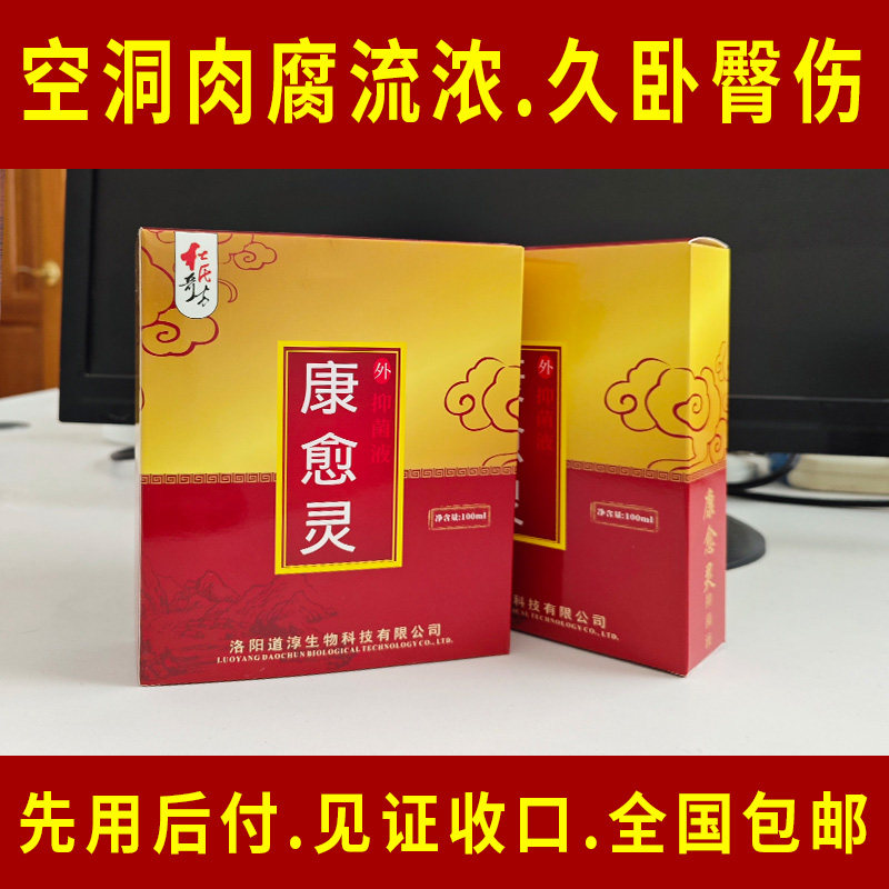 重度深洞老人专用生机膏空洞创面伤口修复愈合生肌长肉正品康愈灵