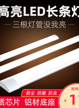 工厂直销 led长条灯超亮三防净化灯管日光灯全套一体化条形办公灯