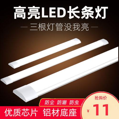 工厂直销 led长条灯超亮三防净化灯管日光灯全套一体化条形办公灯