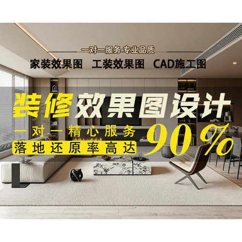 3D效果图制作代做装修室内设计3dmax工装方案制图CAD施工图代画图