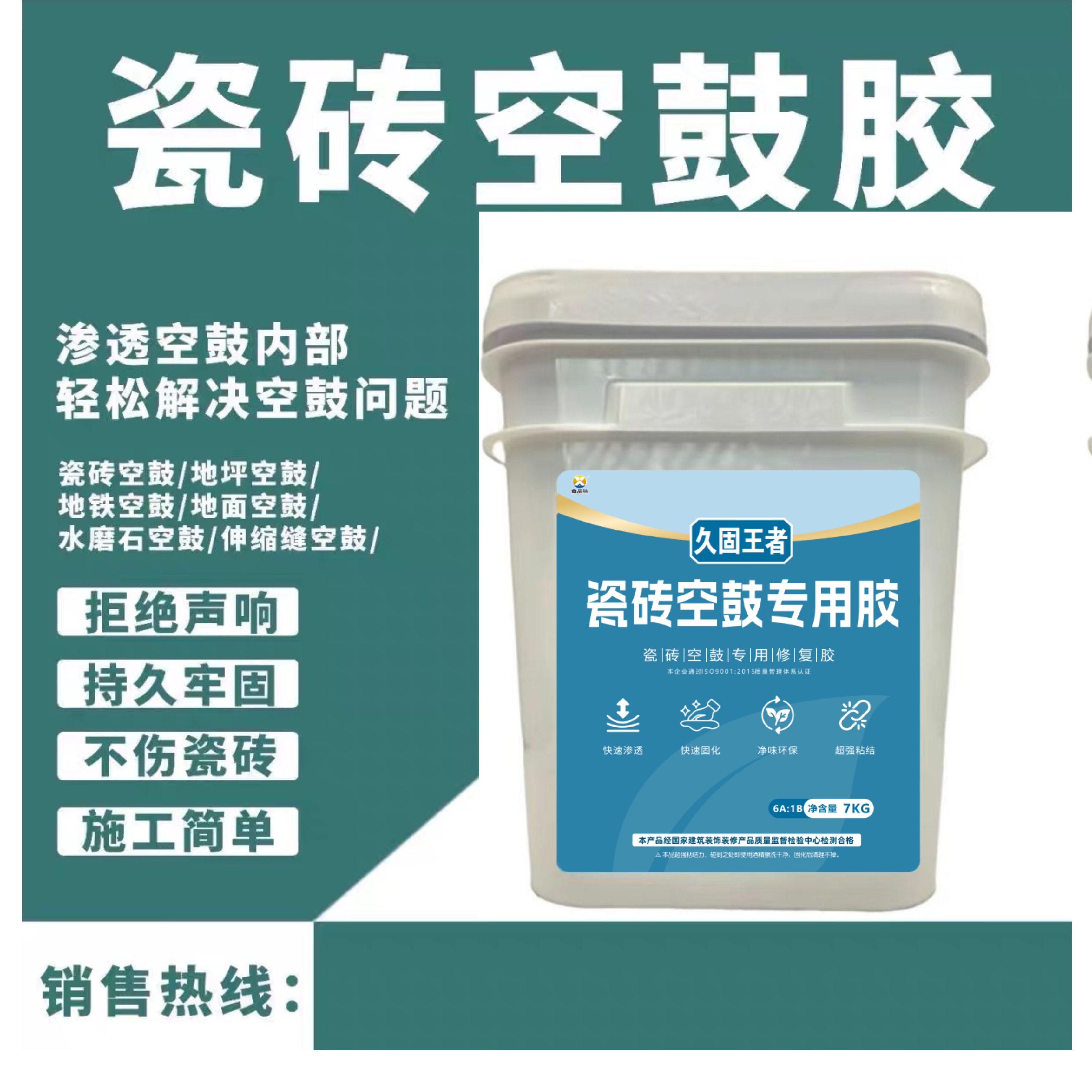 久固王者瓷砖空鼓修复胶超强粘接力环保绿色材料地砖填充修补剂,基础建材,瓷砖修补胶,淘宝优惠券,粉丝福利购,淘宝优惠卷