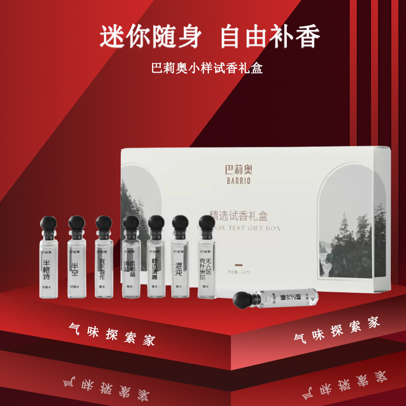 barrio巴莉奥香水小样精选试香礼盒东方奇境女士持久淡香清新持久