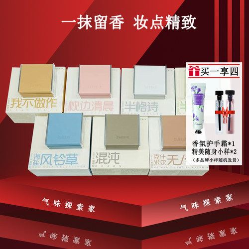 临期清仓巴莉奥barrio小羊皮香膏半空半格诗香水男女持久淡香学生