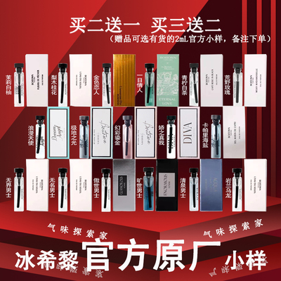 冰希黎官方小样2ML茉莉白柚猎光