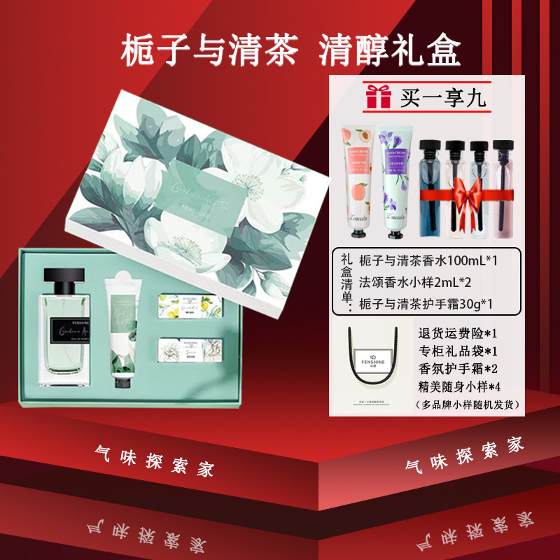 法颂就是栀子清茶女士香水此礼盒图片
