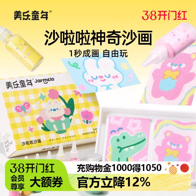 美乐童年沙画儿童彩沙女孩画画涂色画DIY手工玩具沙啦啦细沙沙画